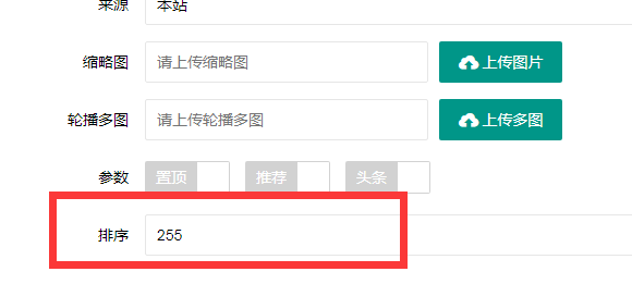 陕西省网站建设,陕西省外贸网站制作,陕西省外贸网站建设,陕西省网络公司,PBOOTCMS增加发布文章时的排序和访问量。